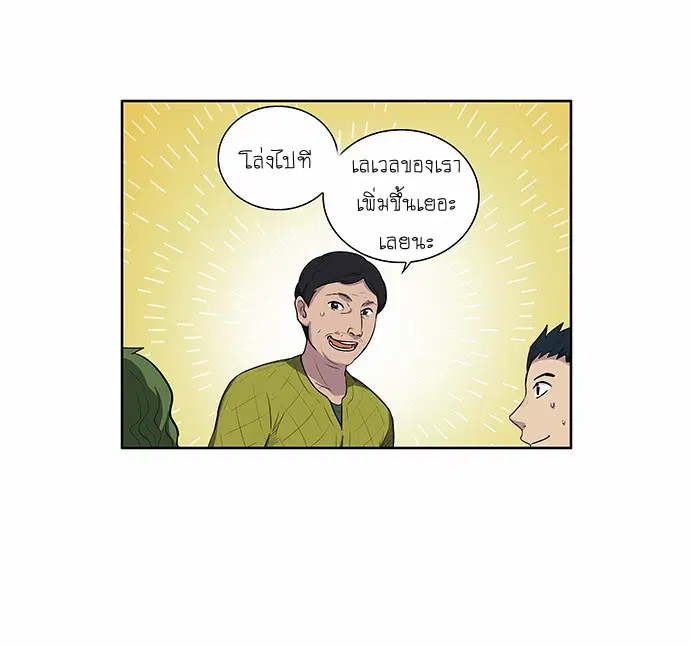 The Gamer ตอนที่ 148 หน้า 8