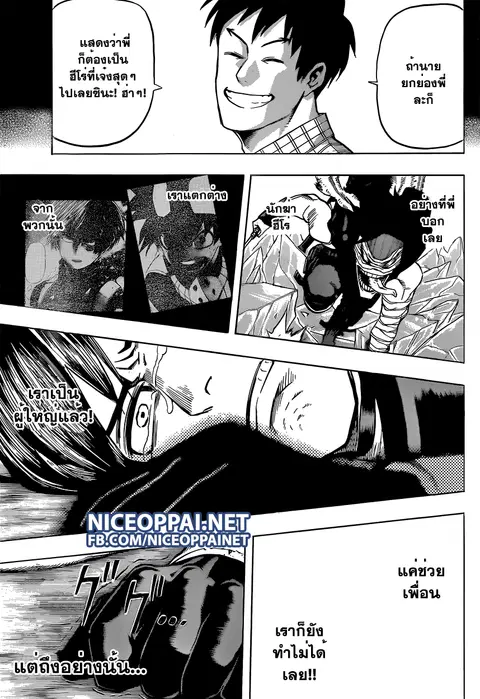 My Hero Academia ตอนที่ 54 หน้า 5