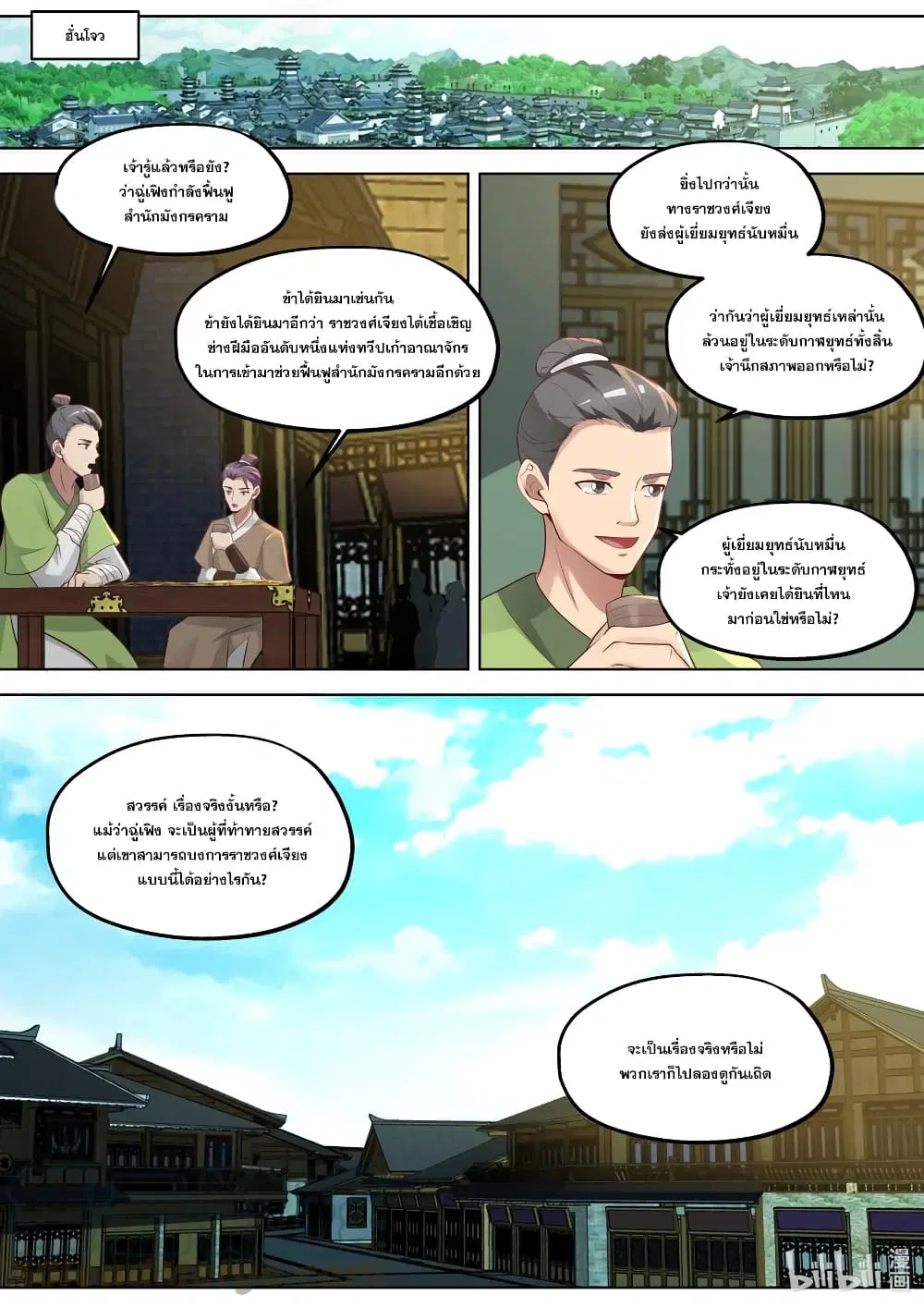 Martial God Asura ตอนที่ 374 หน้า 8