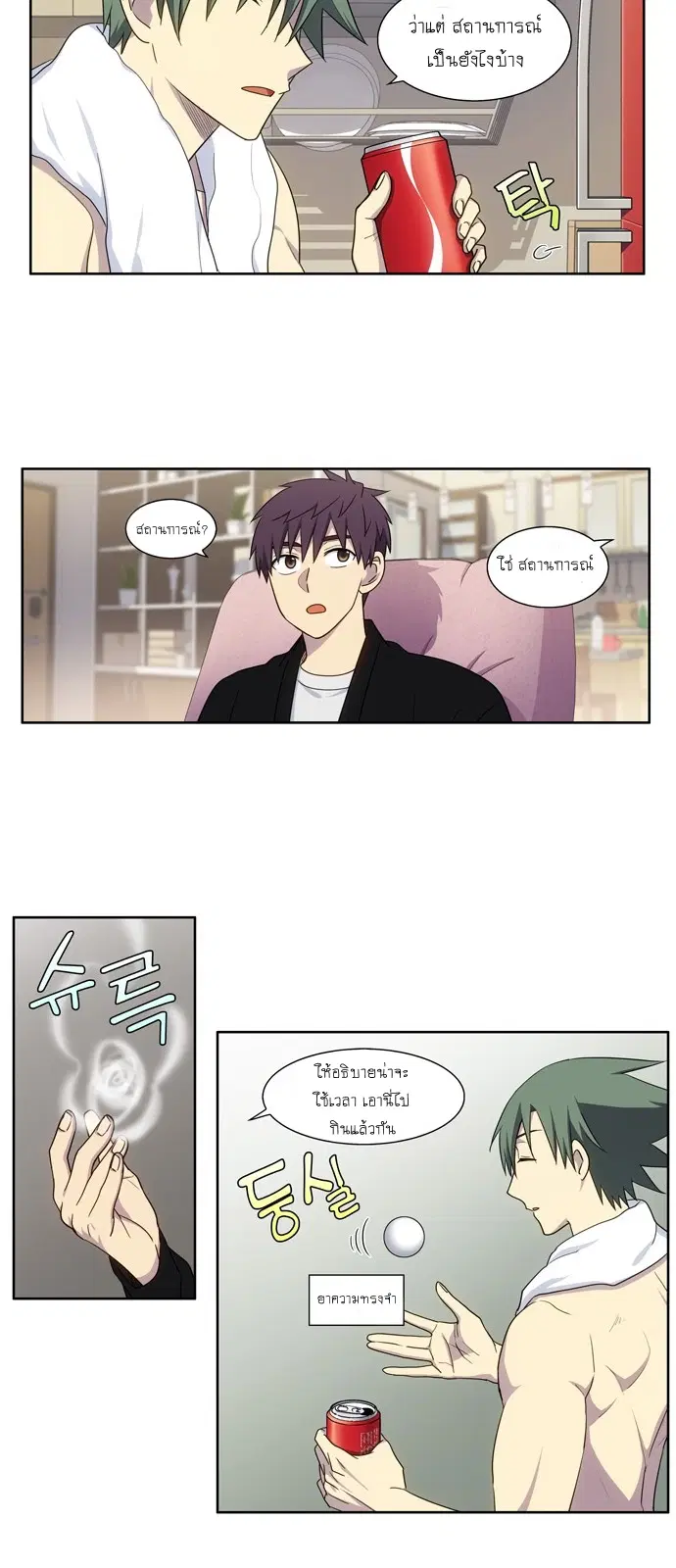 The Gamer ตอนที่ 399 หน้า 4