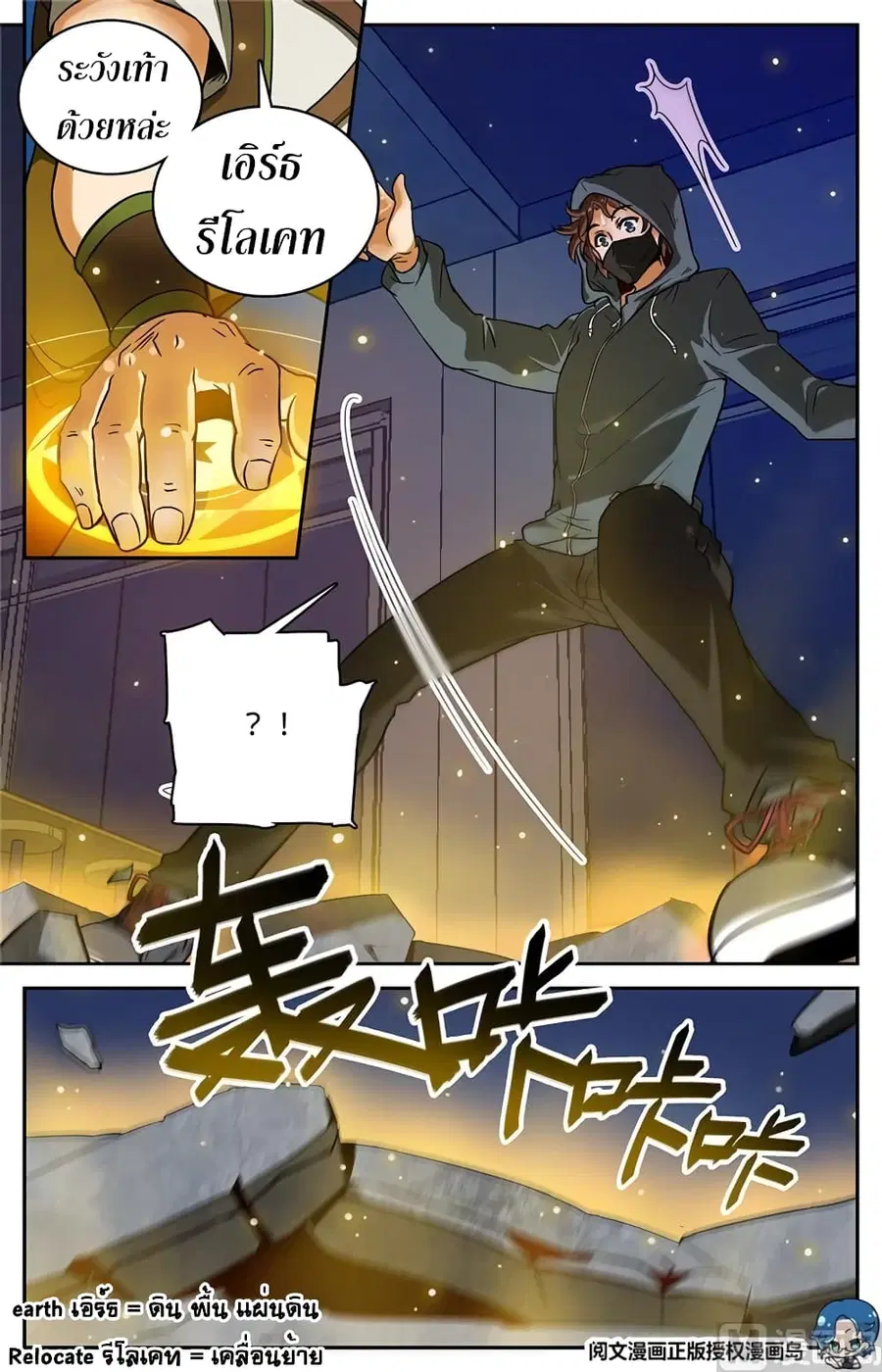 Versatile Mage ตอนที่ 32 หน้า 9