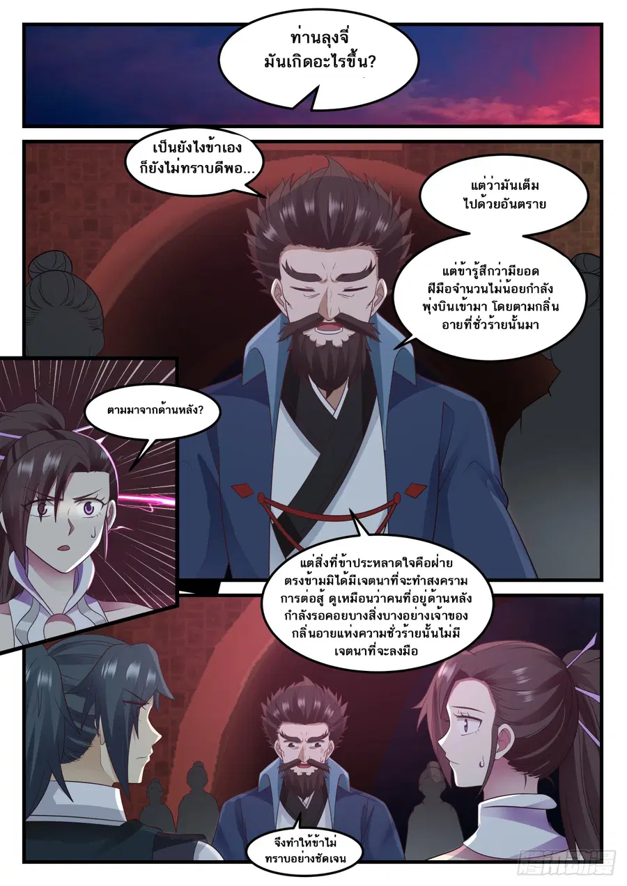 Martial Peak ตอนที่ 610 หน้า 5
