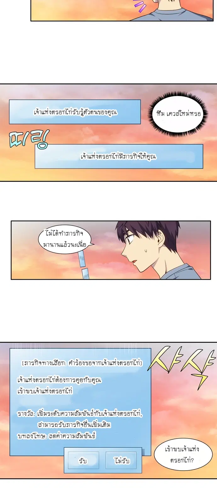 The Gamer ตอนที่ 345 หน้า 6