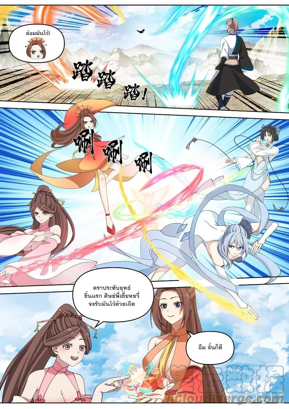 Martial God Asura ตอนที่ 472 หน้า 6