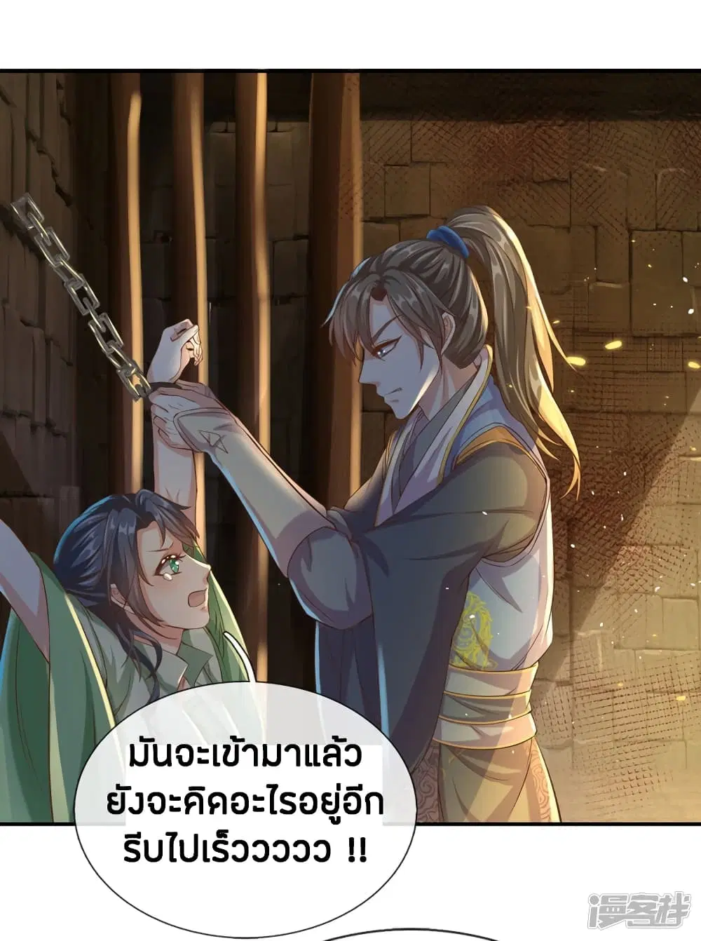 Sky Sword God ตอนที่ 152 หน้า 23