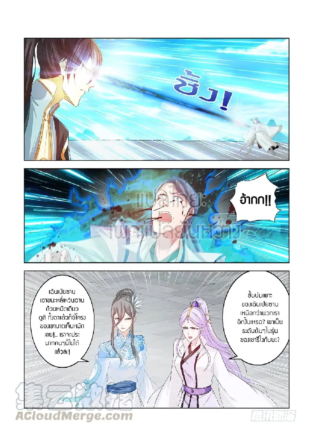 Rebirth Of The Urban Immortal Cultivator ตอนที่ 381 หน้า 5