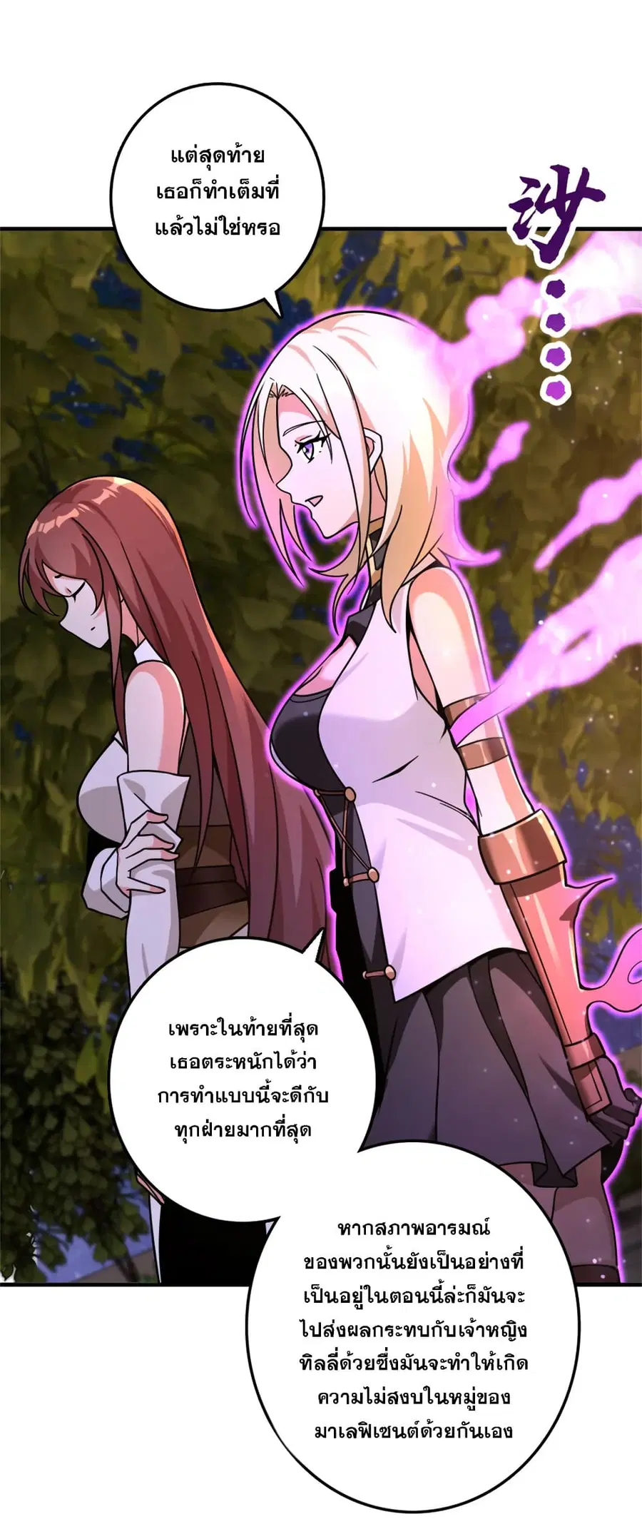 Release That Witch ตอนที่ 561 หน้า 28