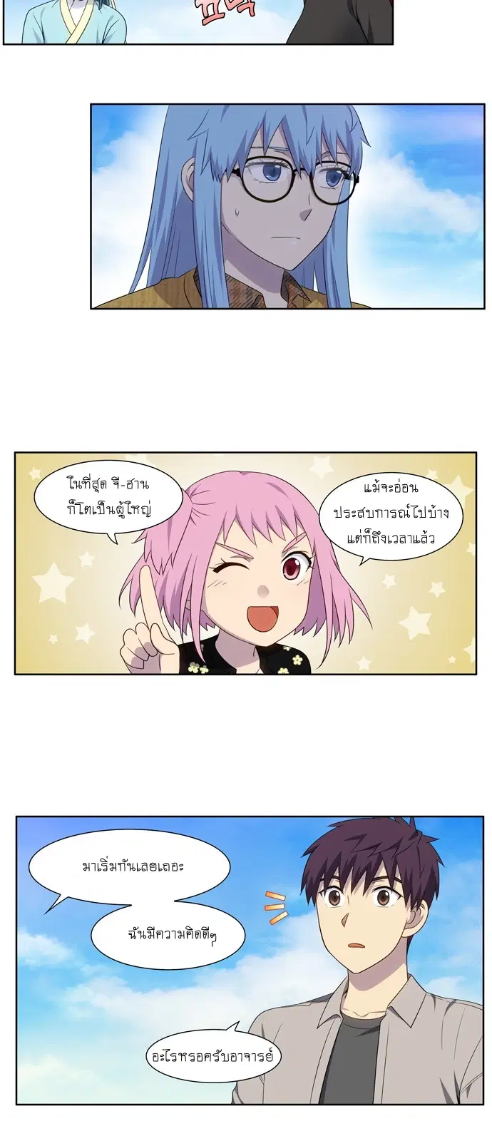 The Gamer ตอนที่ 356 หน้า 5