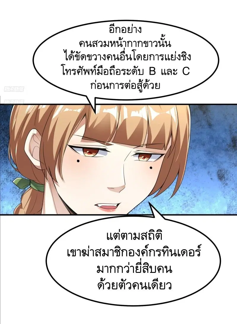 The First Order ตอนที่ 290 หน้า 5