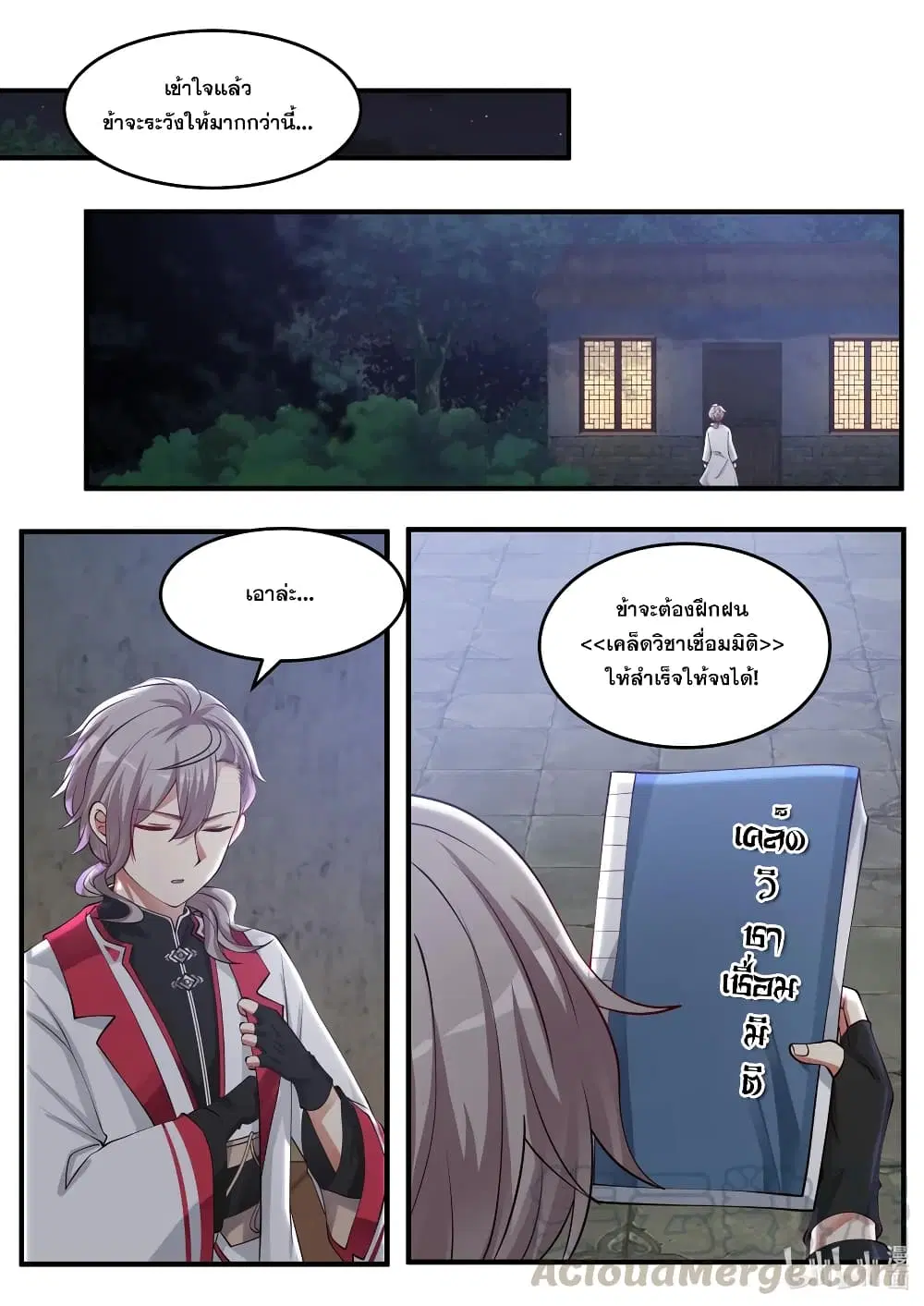 Martial God Asura ตอนที่ 90 หน้า 11