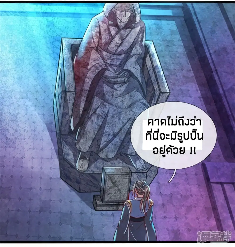 Sky Sword God ตอนที่ 155 หน้า 8