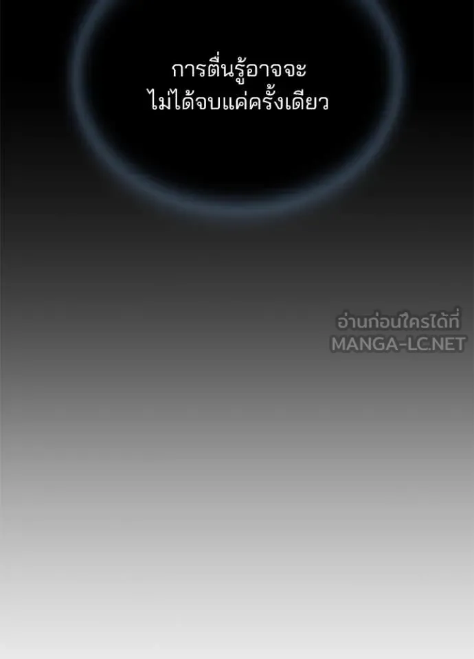 Villain to Kill ตอนที่ 190 หน้า 33