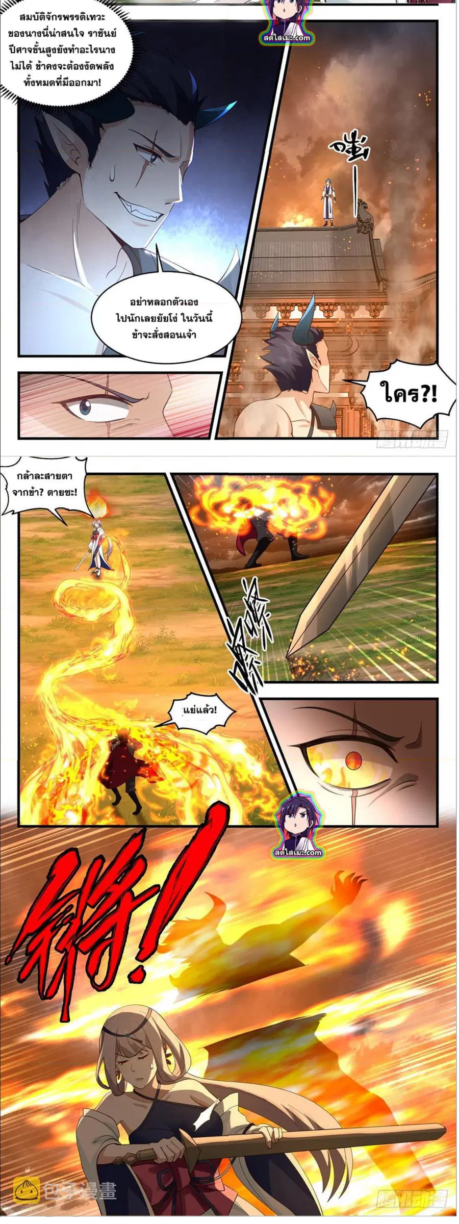 Martial Peak ตอนที่ 2512 หน้า 6