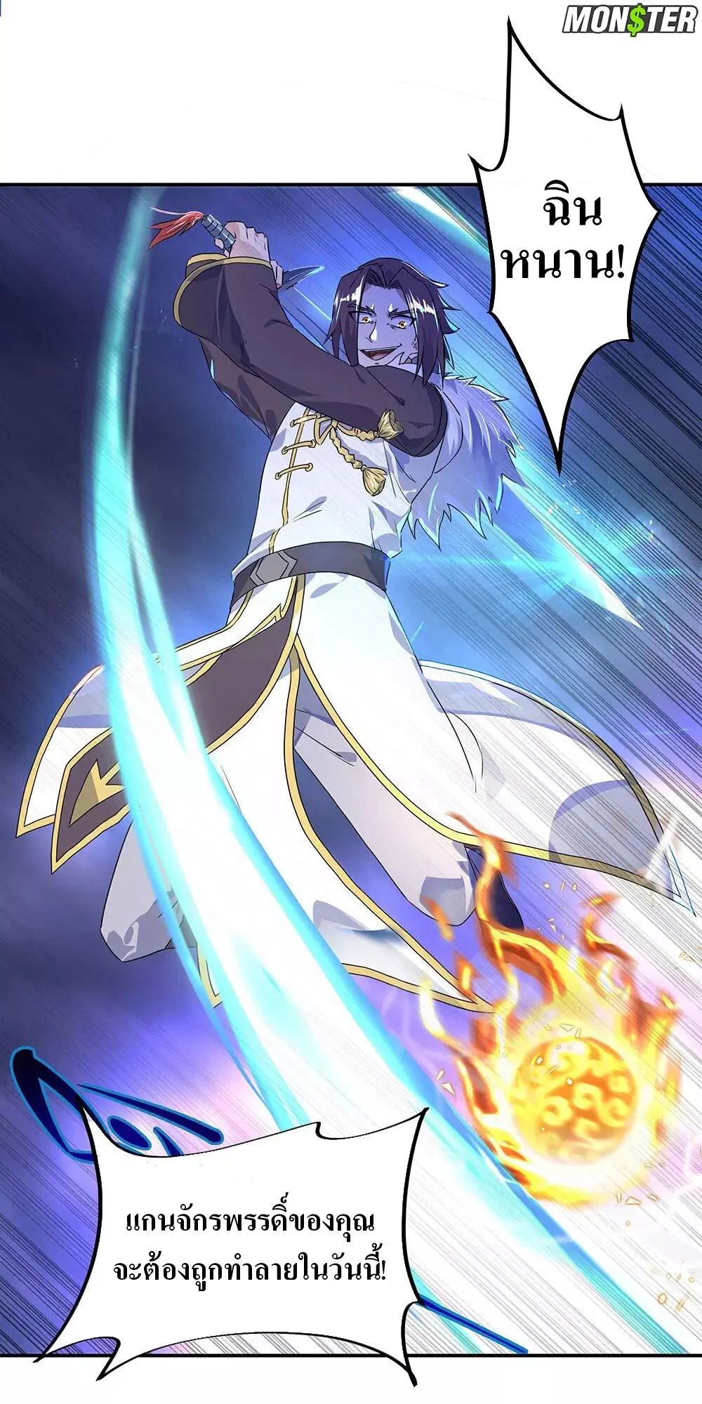 Peerless Battle Spirit ตอนที่ 243 หน้า 9