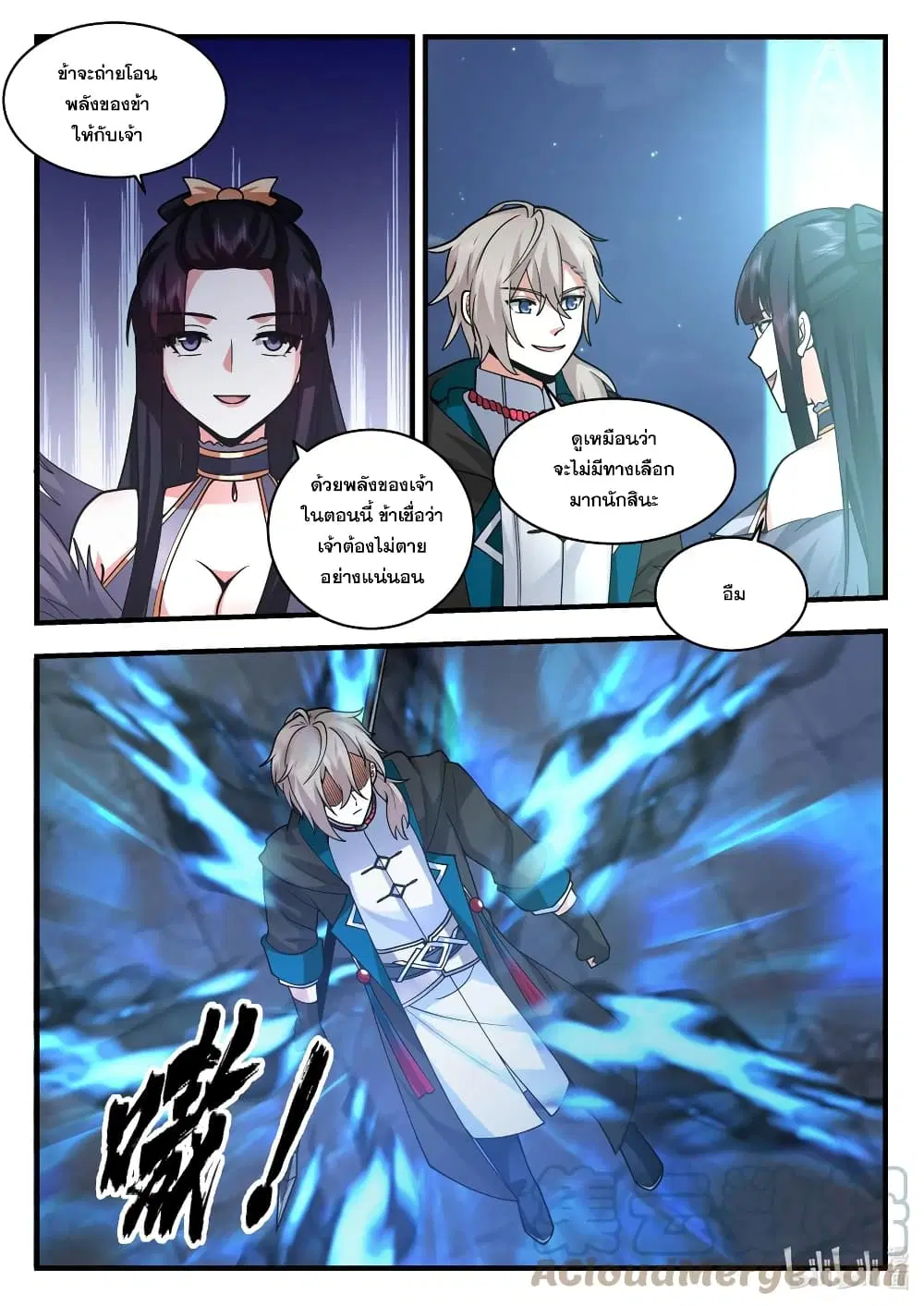 Martial God Asura ตอนที่ 538 หน้า 11