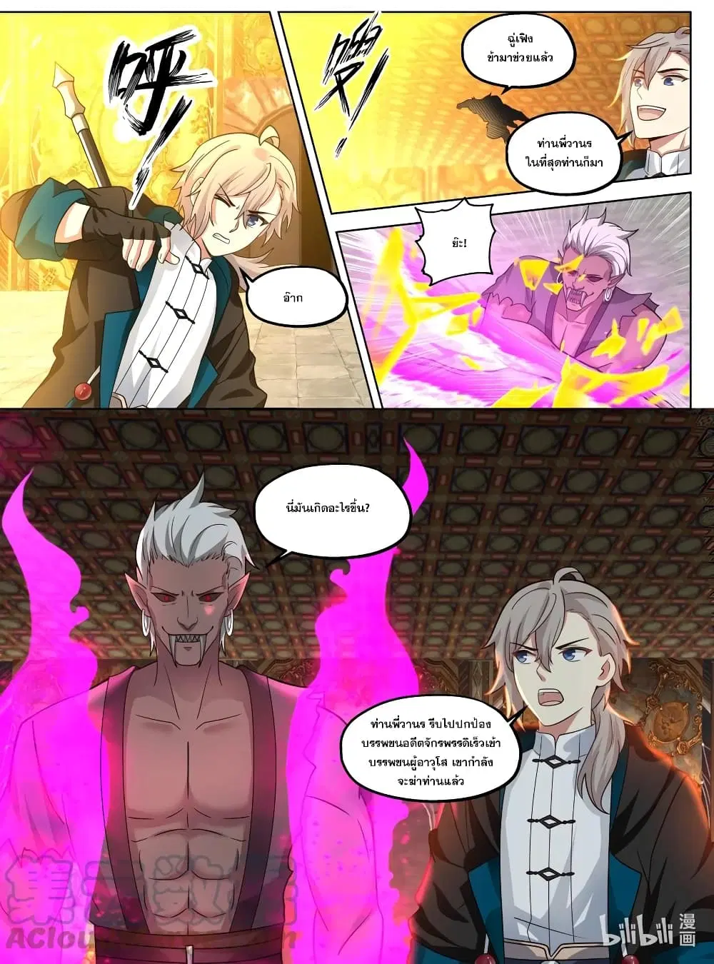 Martial God Asura ตอนที่ 391 หน้า 8