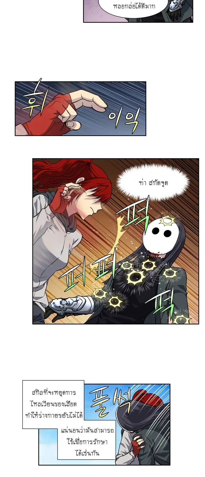 The Gamer ตอนที่ 220 หน้า 6