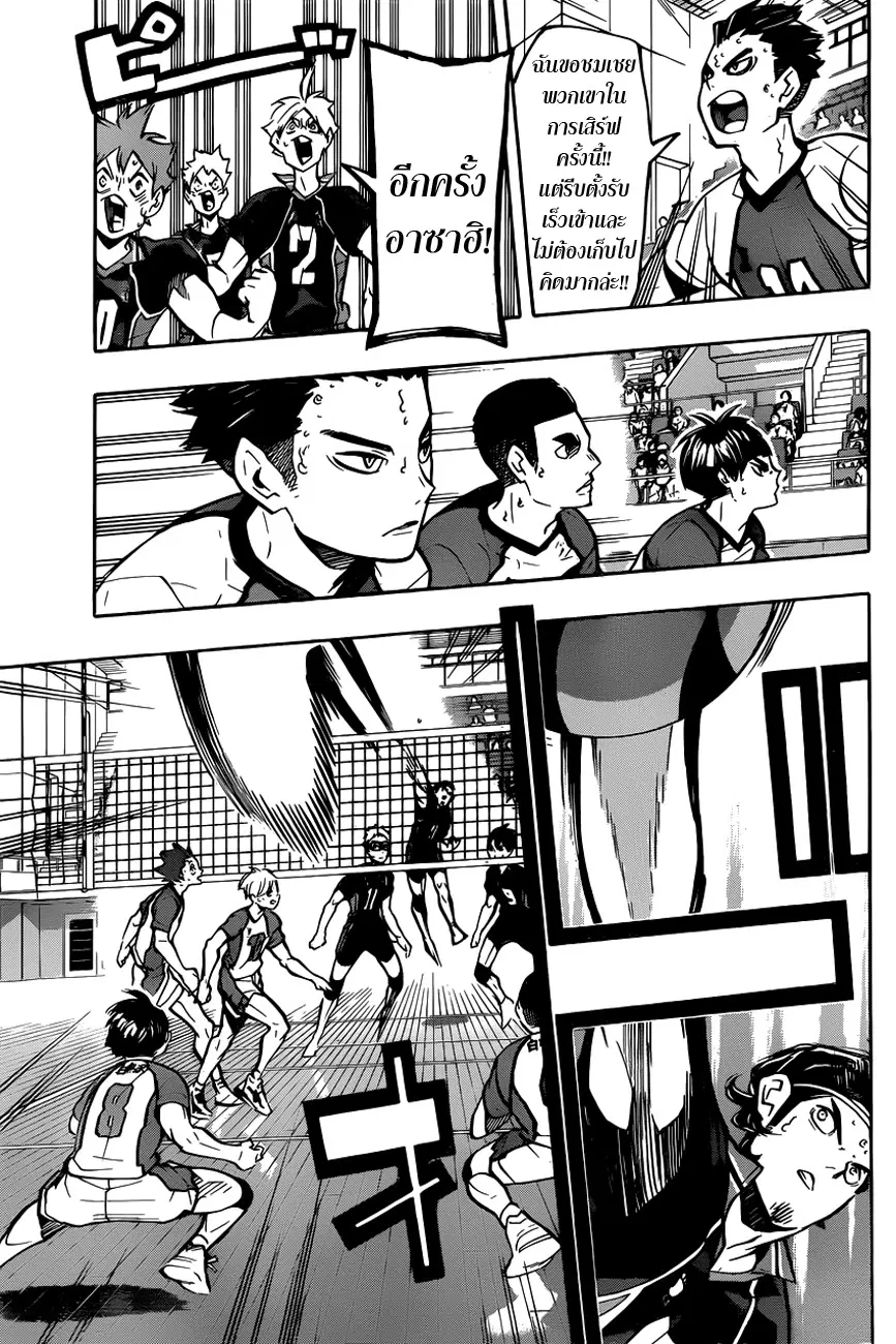 Haikyuu!! ตอนที่ 160 หน้า 7