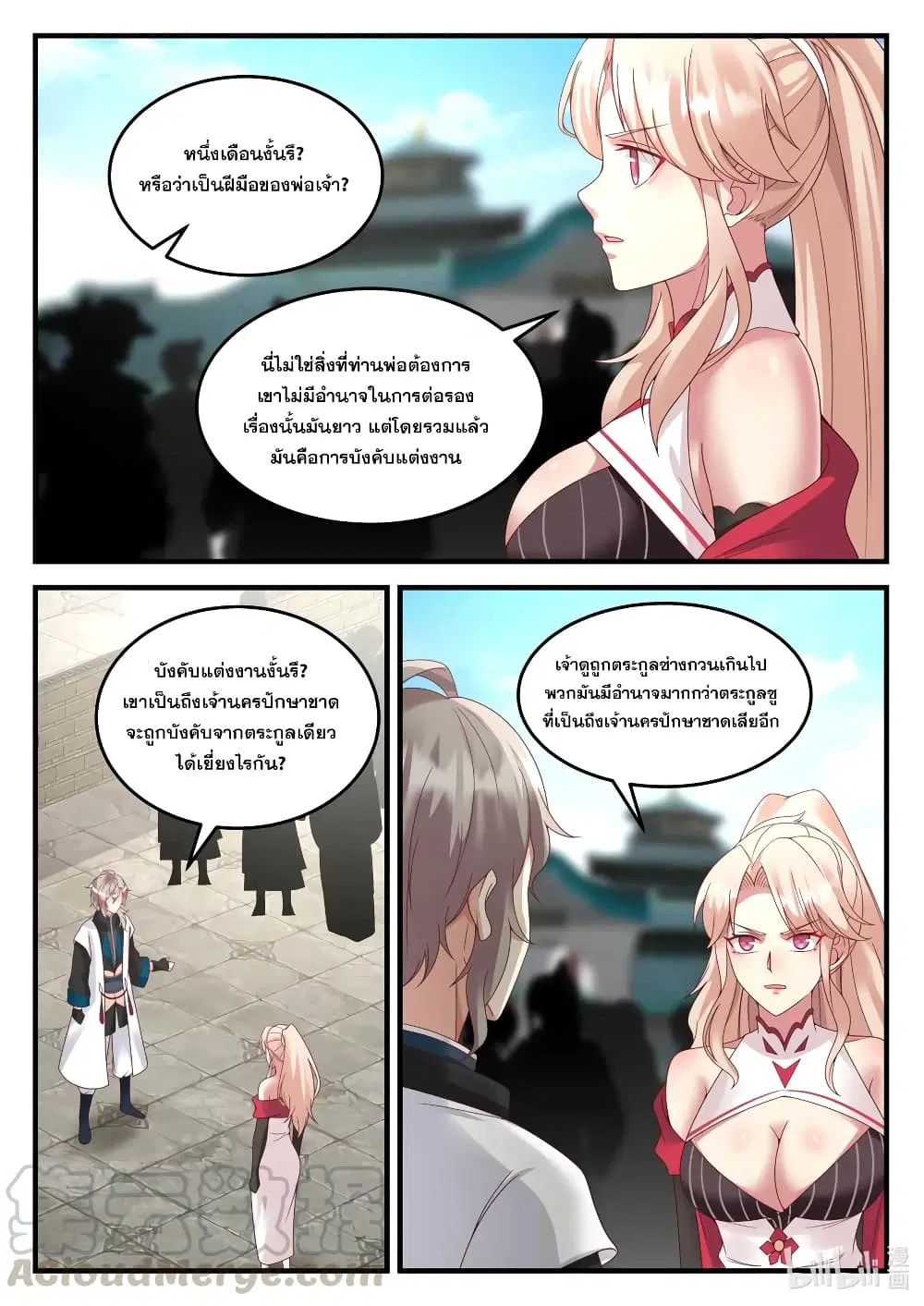Martial God Asura ตอนที่ 149 หน้า 6