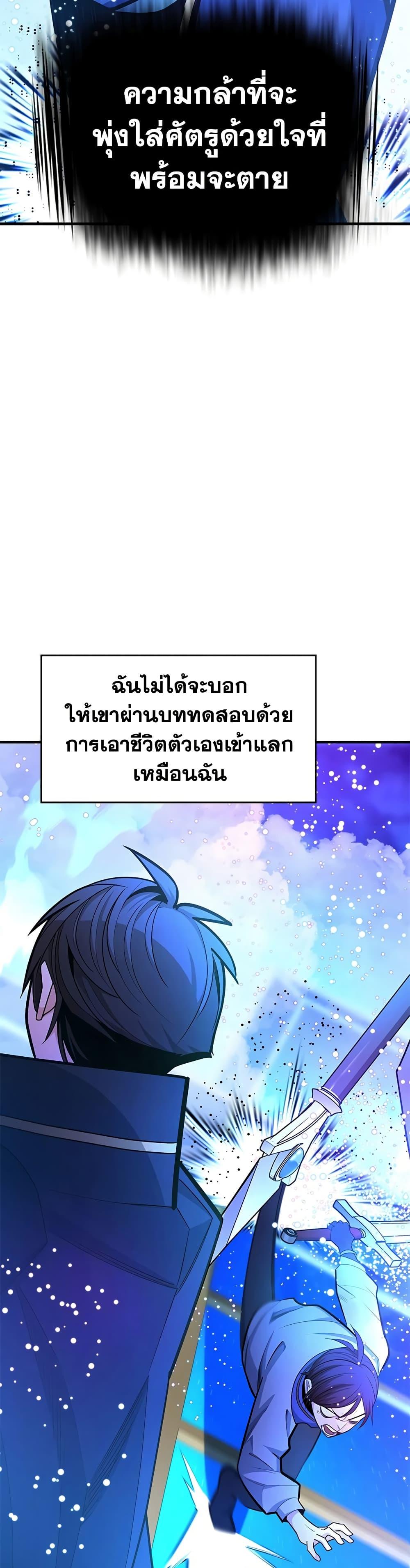The Tutorial is Too Hard โลกฝึกสอนสุดโหดร้าย ตอนที่ 261 หน้า 29