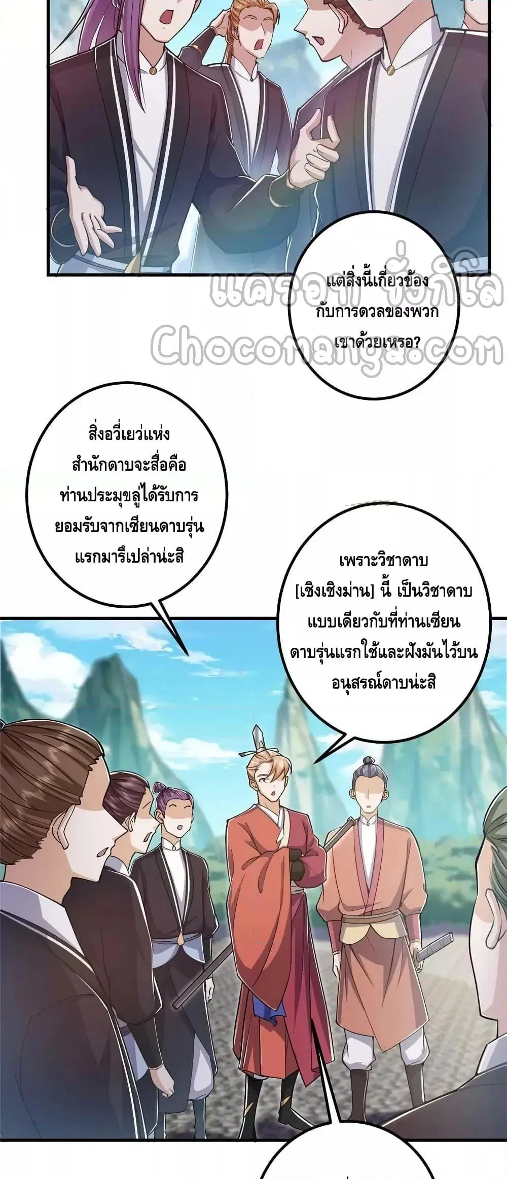 Keep A Low Profile ตอนที่ 189 หน้า 5