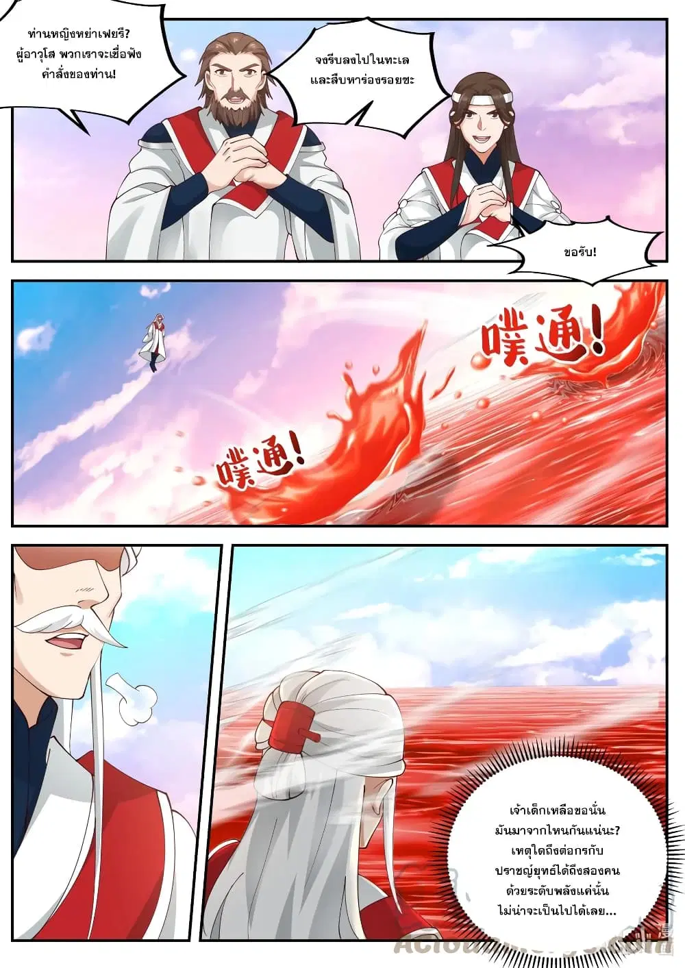 Martial God Asura ตอนที่ 443 หน้า 10