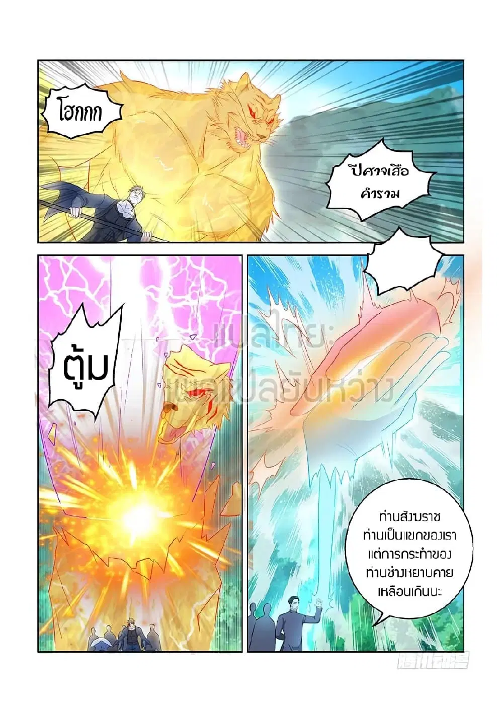 Rebirth Of The Urban Immortal Cultivator ตอนที่ 362 หน้า 10