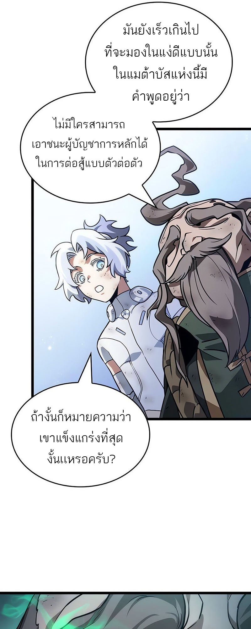 The World After the end โลกหลังการล่มสลาย ตอนที่ 156 หน้า 59