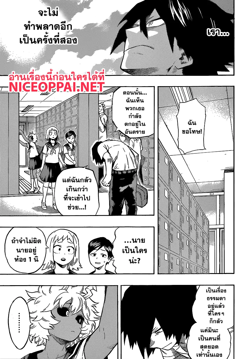 Boku no Hero Academia (My Hero Academia) ตอนที่ 145 หน้า 7