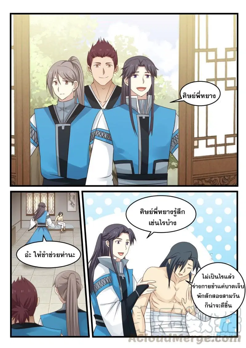 Martial Peak ตอนที่ 58 หน้า 13
