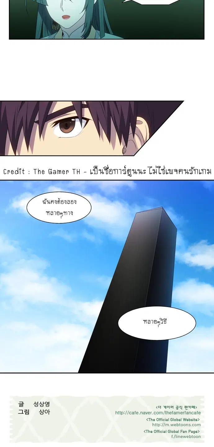 The Gamer ตอนที่ 370 หน้า 22