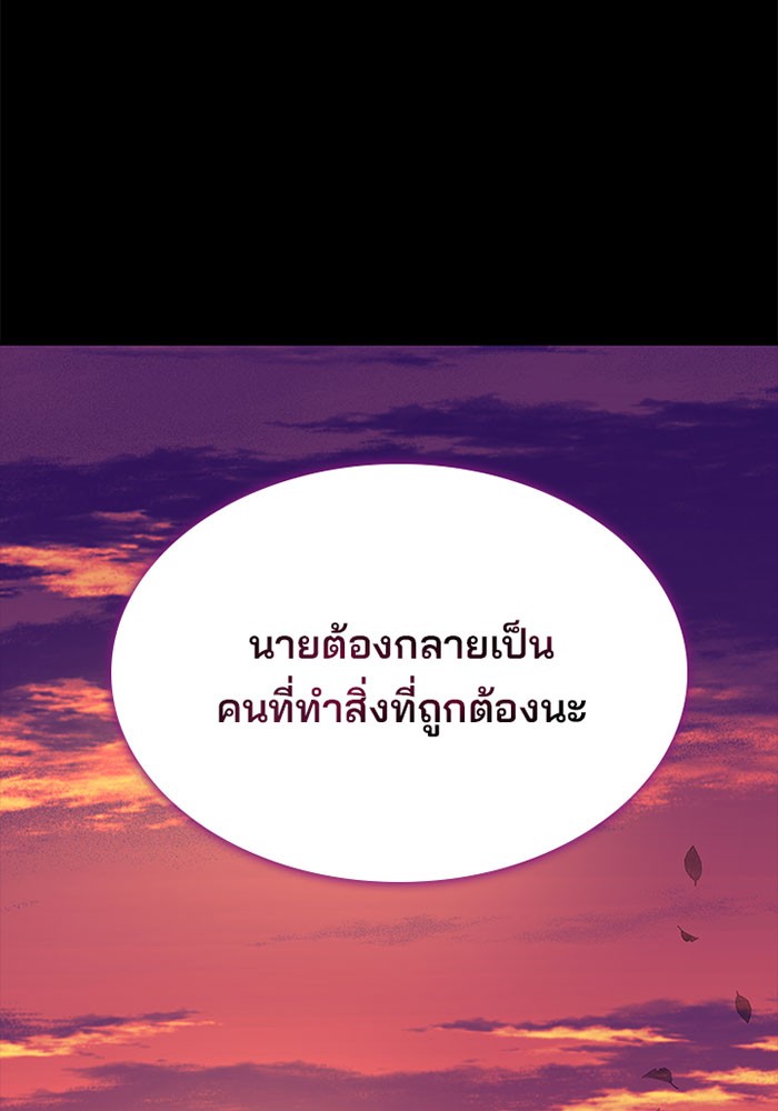 Villain to Kill ตอนที่ 34 หน้า 46