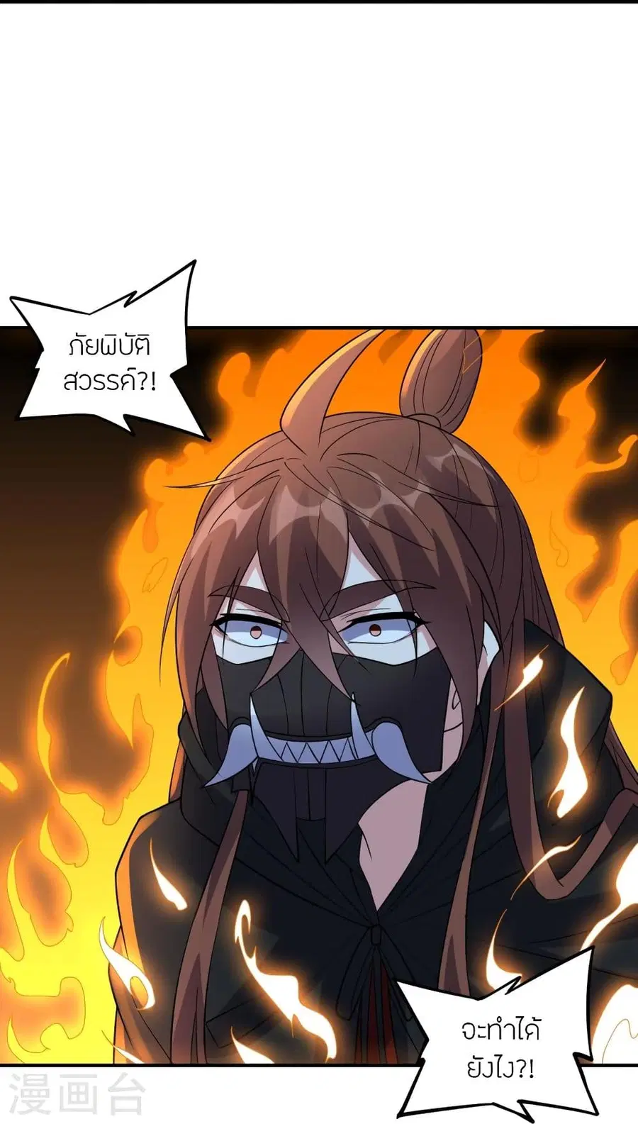 Banished Disciple’s Counterattack ราชาอมตะผู้ถูกขับไล่ ตอนที่ 303 หน้า 81