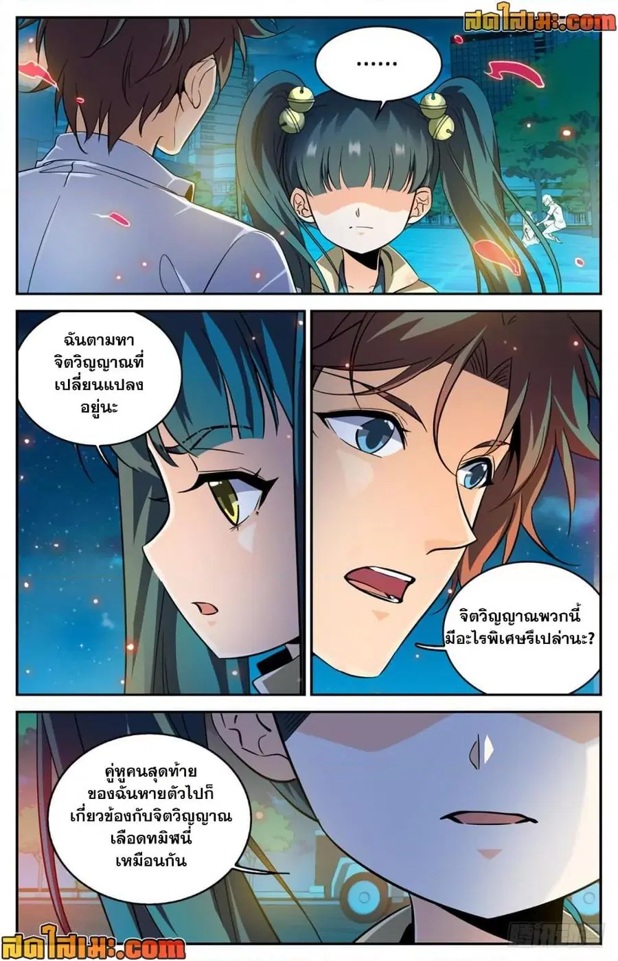 Versatile Mage ตอนที่ 311 หน้า 8