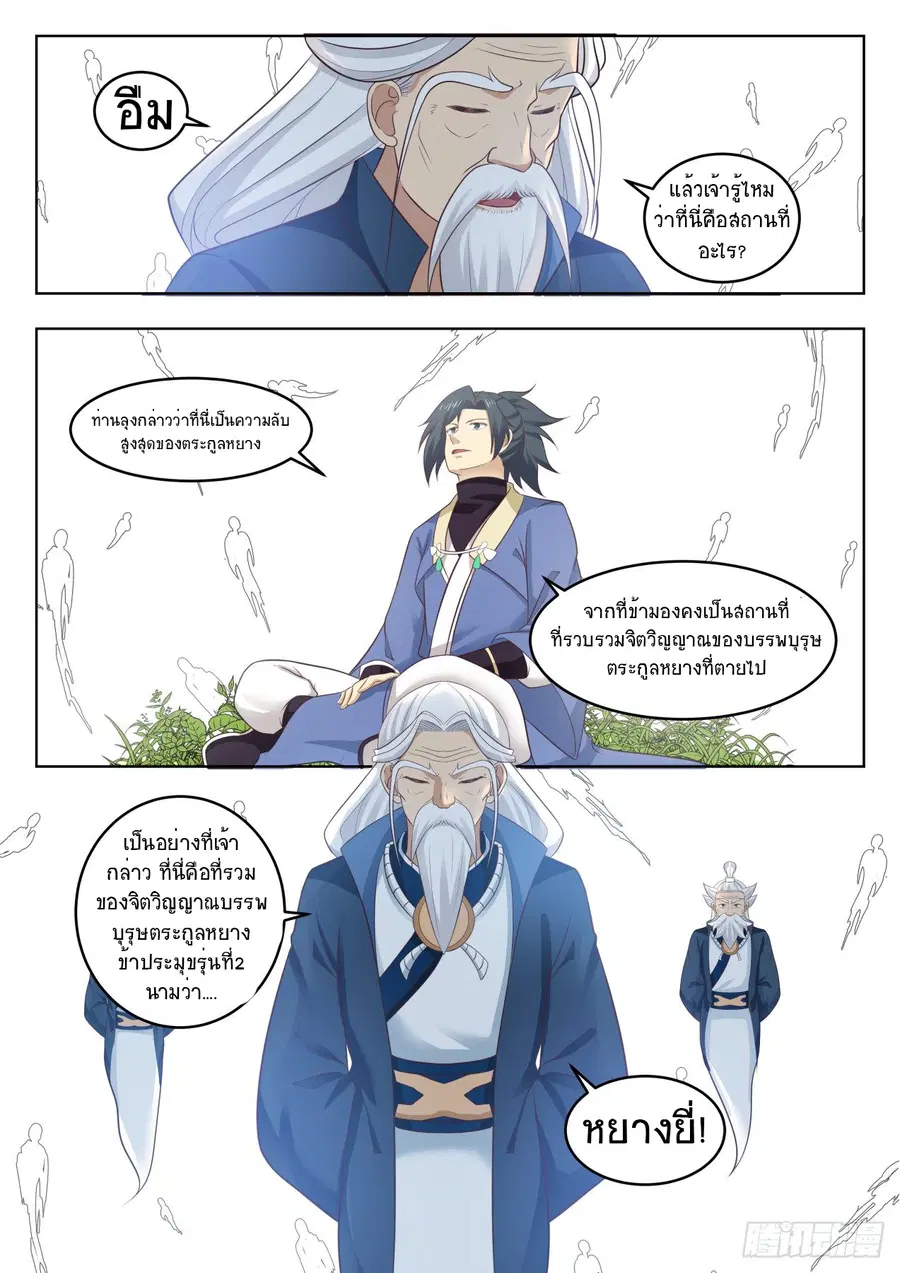 Martial Peak ตอนที่ 553 หน้า 13