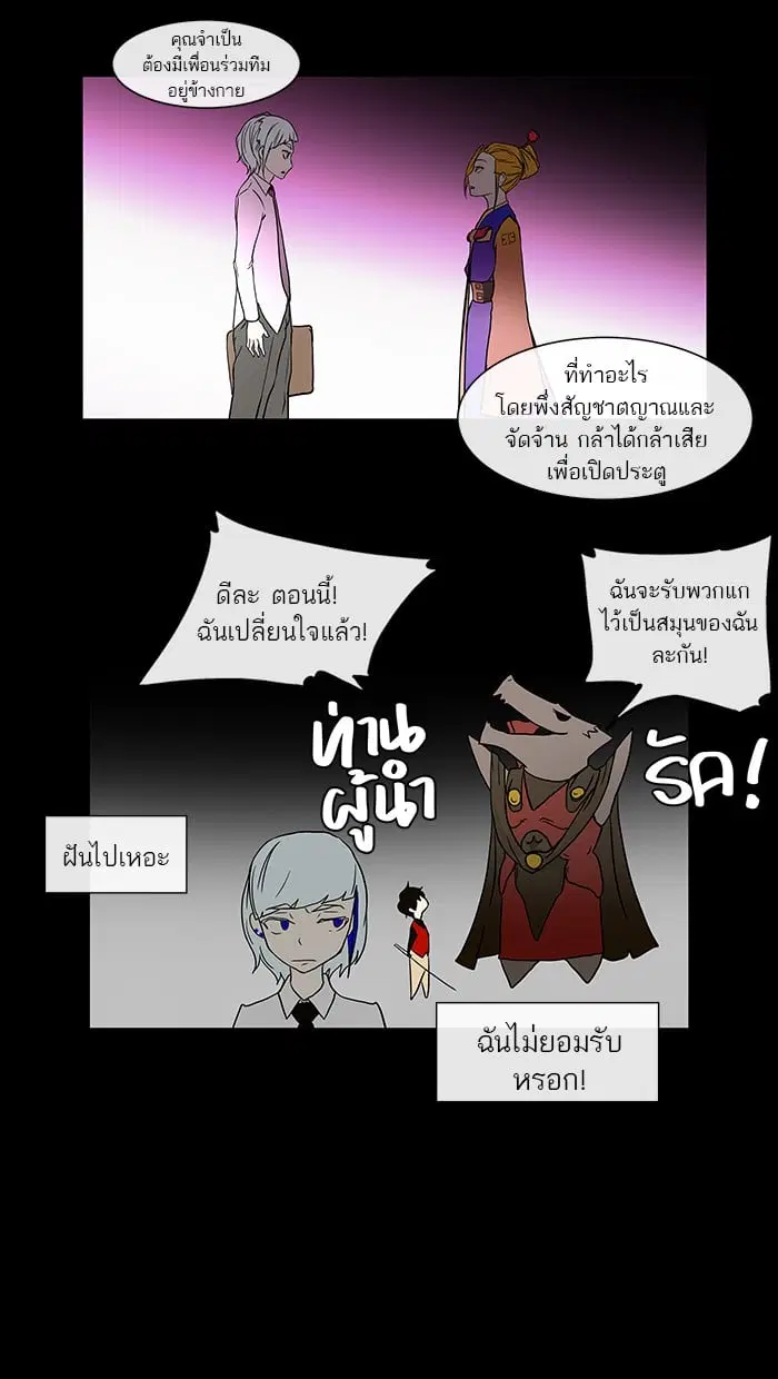 Tower of God ตอนที่ 14 หน้า 22