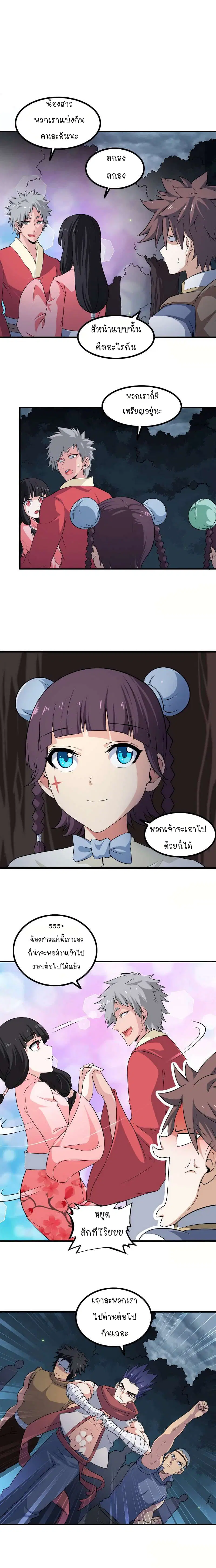 My Wife is a Demon Queen ตอนที่ 73 หน้า 4