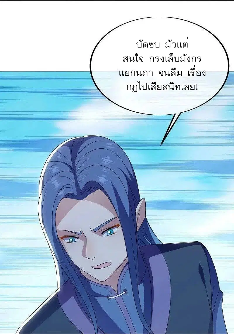 Peerless Battle Spirit ตอนที่ 522 หน้า 10