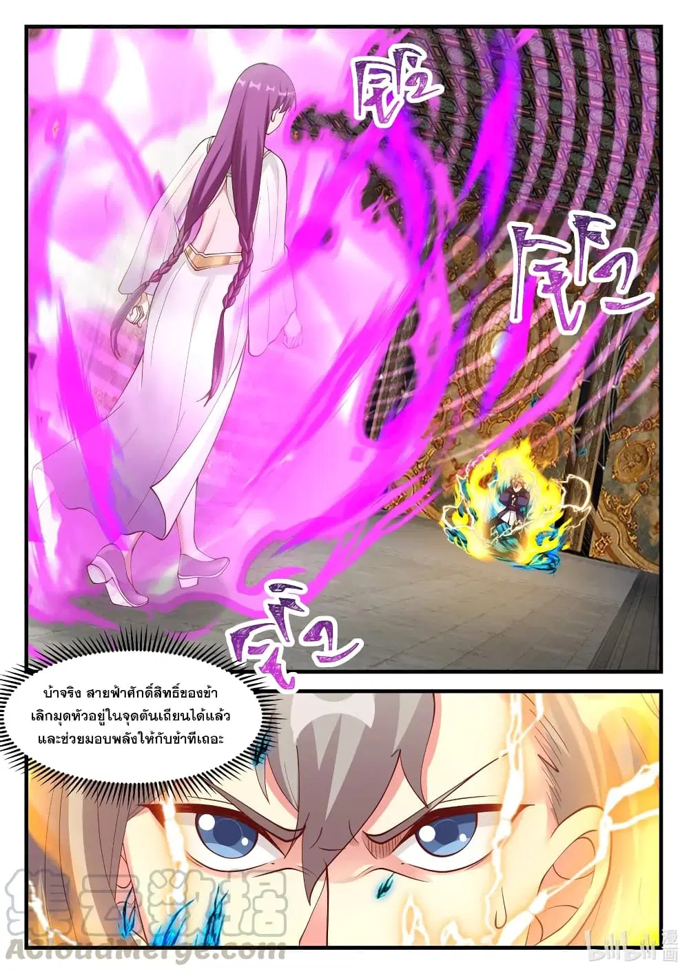 Martial God Asura ตอนที่ 135 หน้า 11