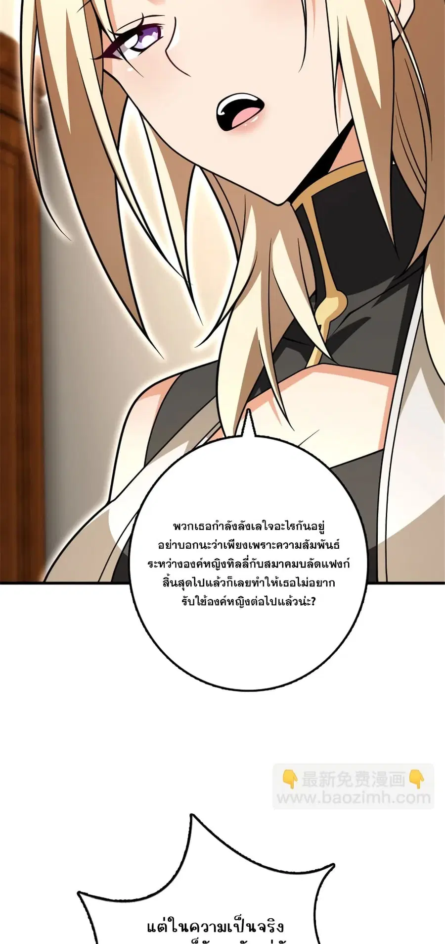 Release That Witch ตอนที่ 560 หน้า 19