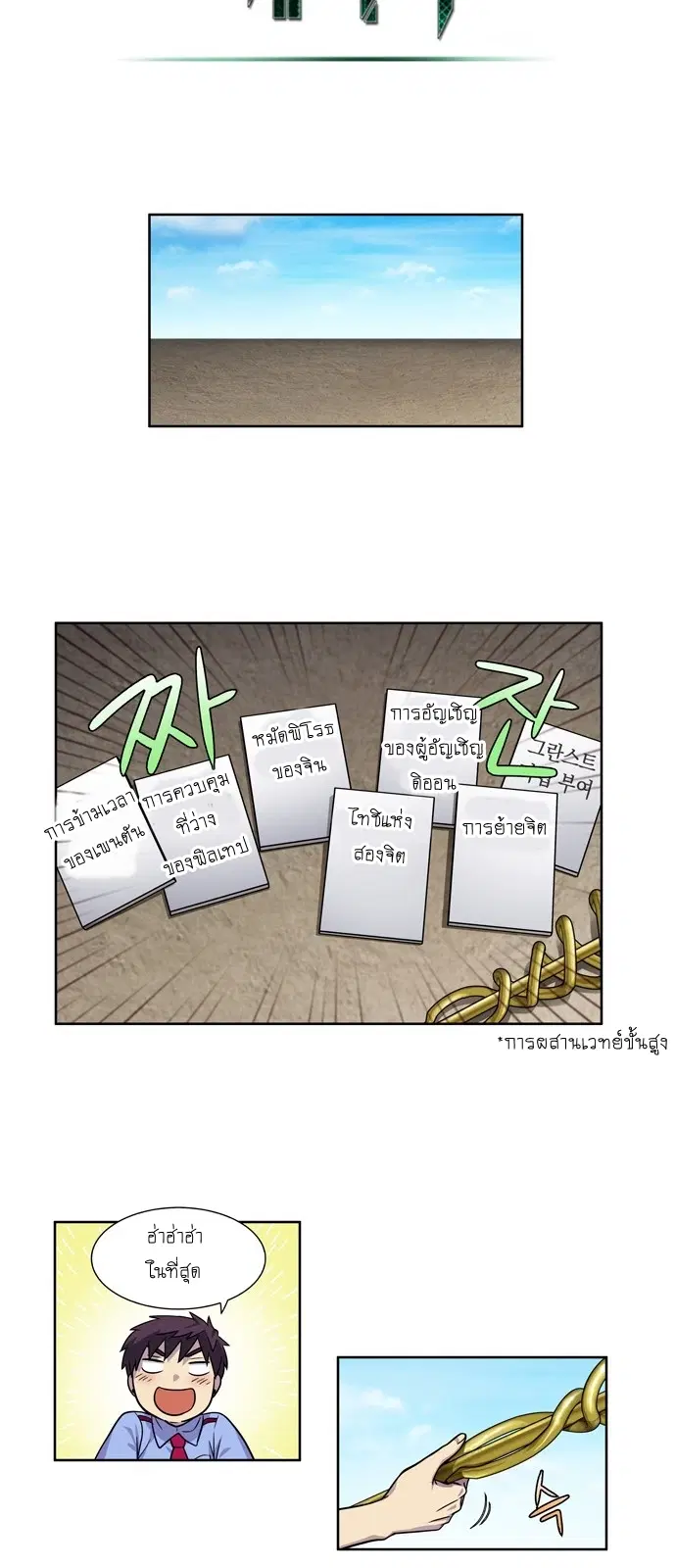 The Gamer ตอนที่ 238 หน้า 11