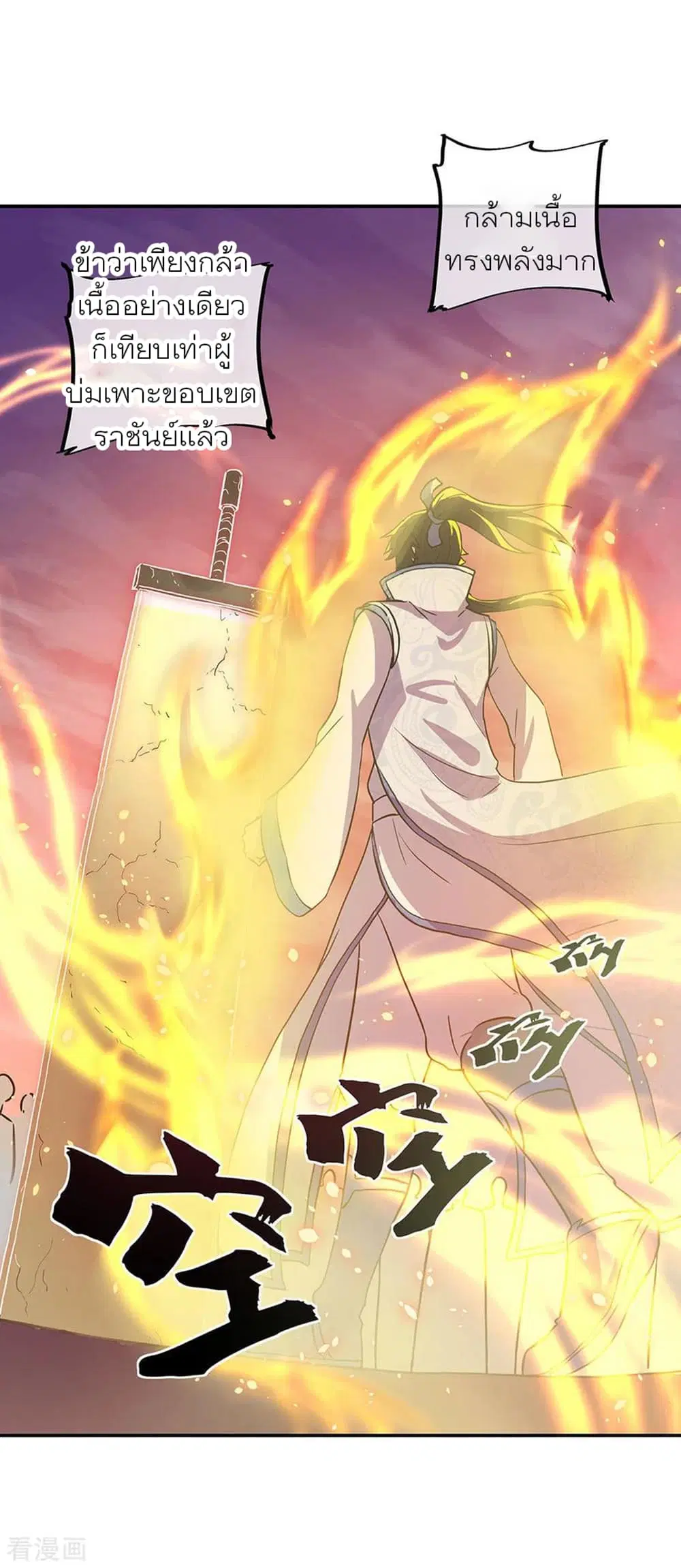 Peerless Battle Spirit ตอนที่ 268 หน้า 24