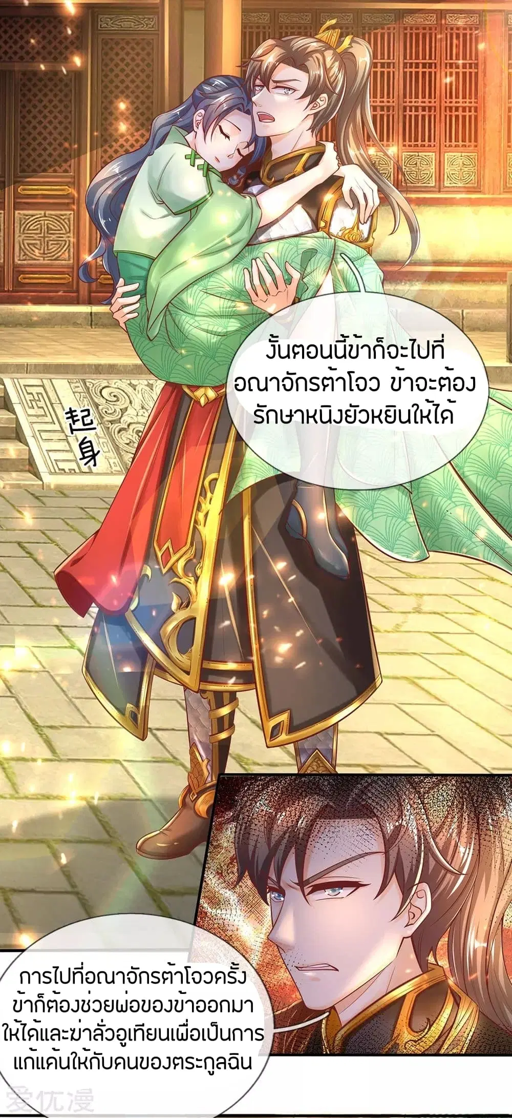 Sky Sword God ตอนที่ 273 หน้า 14