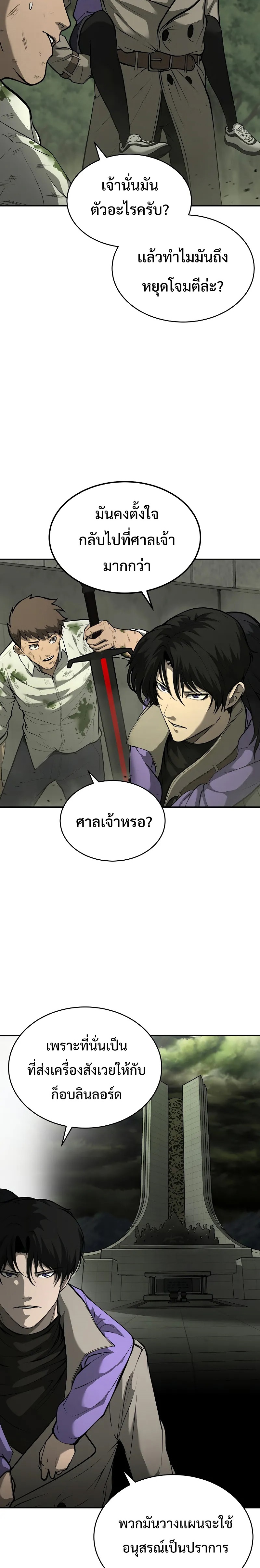 The Return of Apocalypses Tyrant การกลับมาของทรราชแห่งวันสิ้นโลก ตอนที่ 6 หน้า 6
