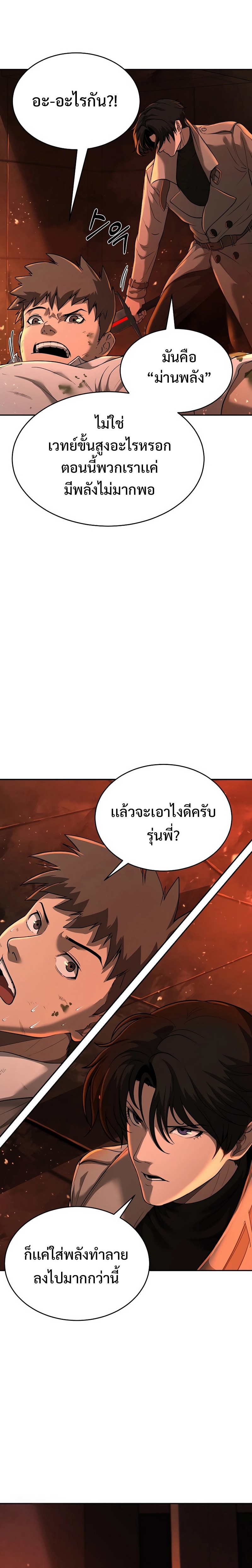 The Return of Apocalypses Tyrant การกลับมาของทรราชแห่งวันสิ้นโลก ตอนที่ 7 หน้า 7