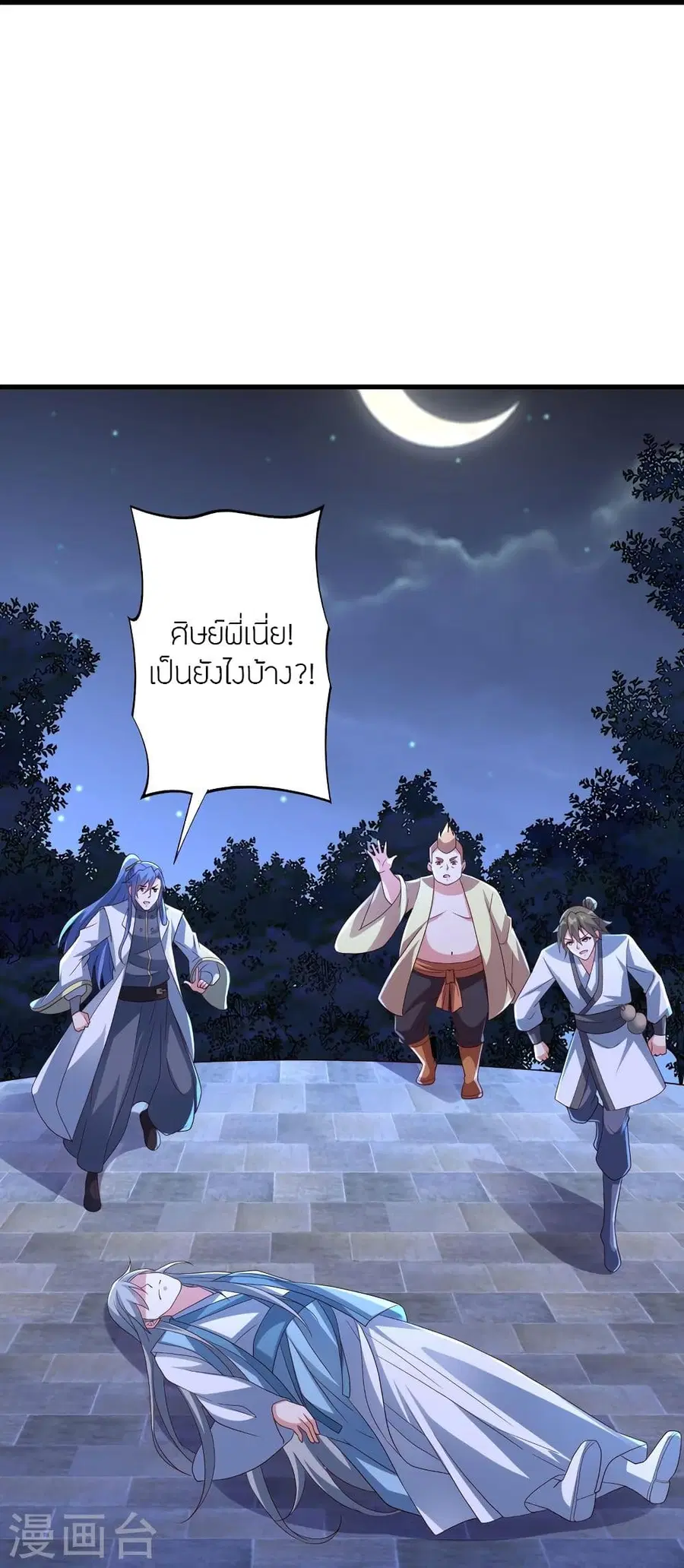 Banished Disciple’s Counterattack ราชาอมตะผู้ถูกขับไล่ ตอนที่ 301 หน้า 40