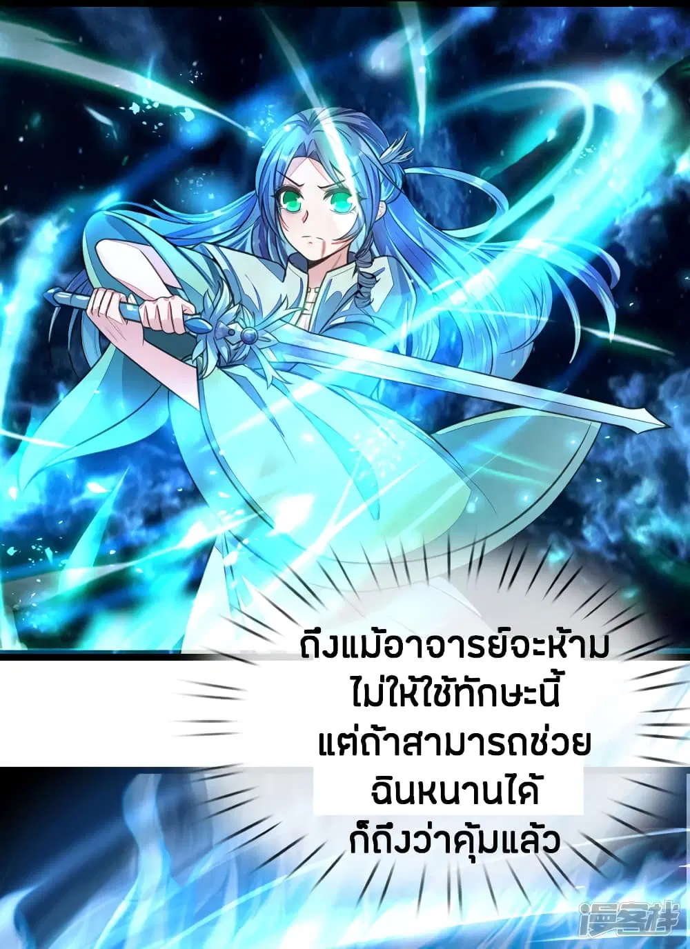 Sky Sword God ตอนที่ 148 หน้า 6