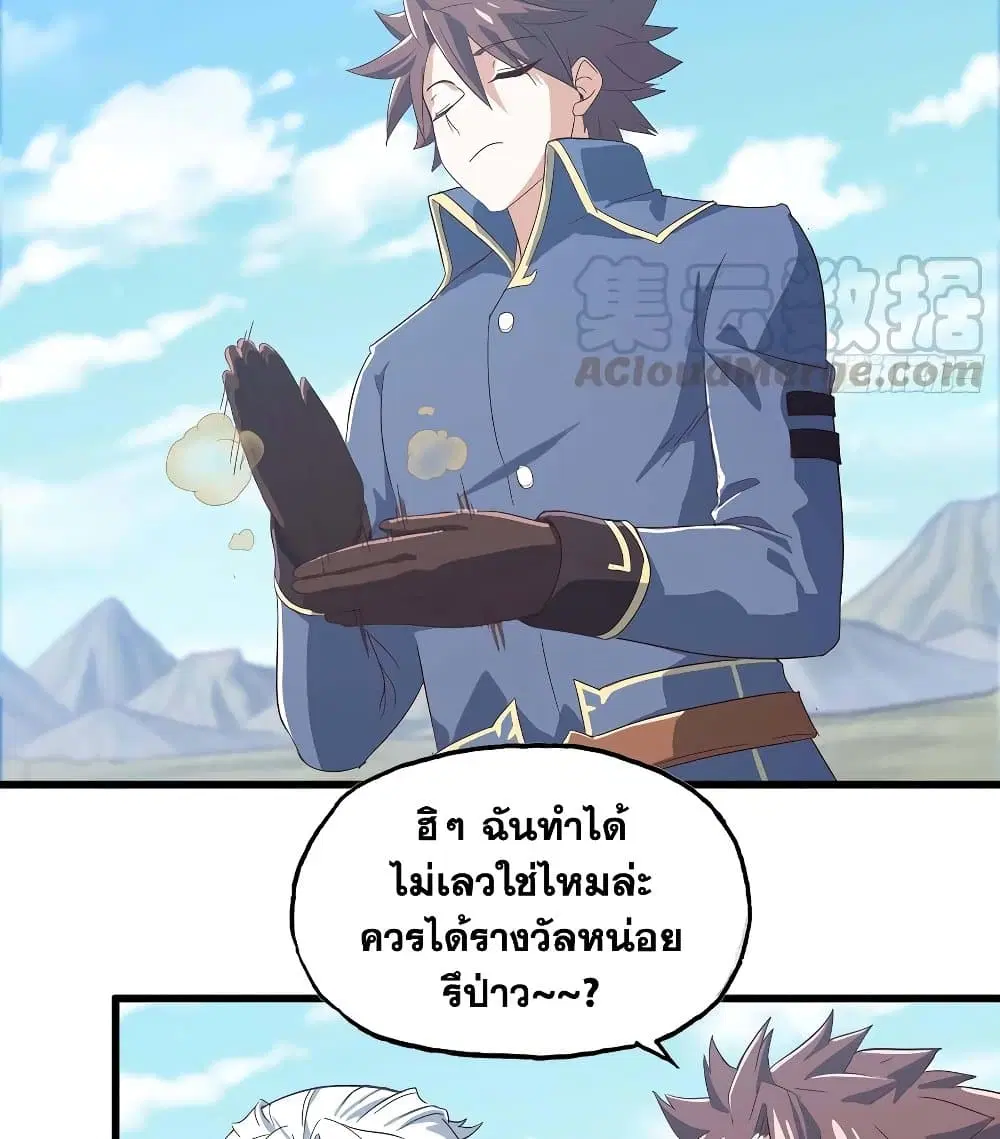 My Wife is a Demon Queen ตอนที่ 204 หน้า 6