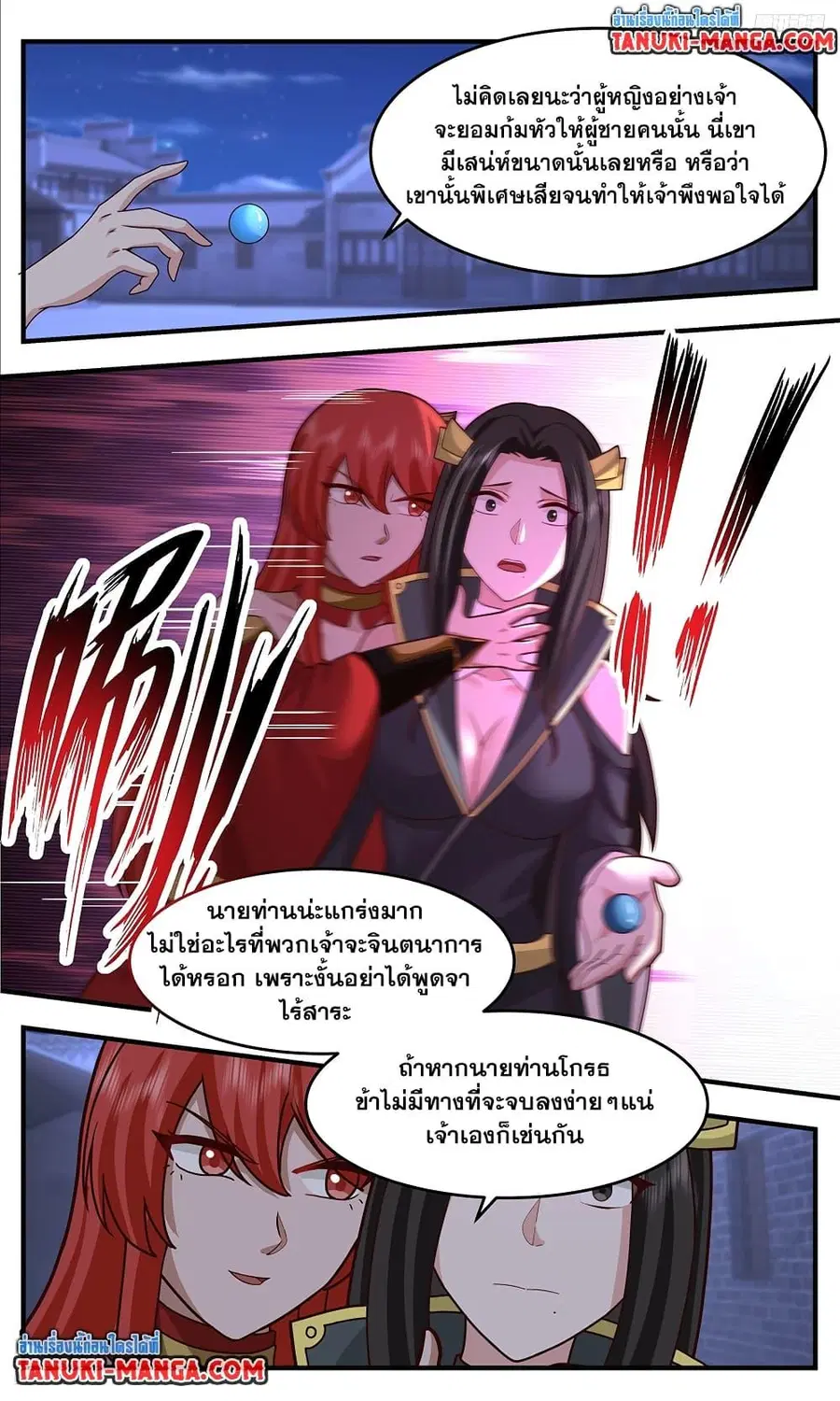 Martial Peak ตอนที่ 3760 หน้า 11