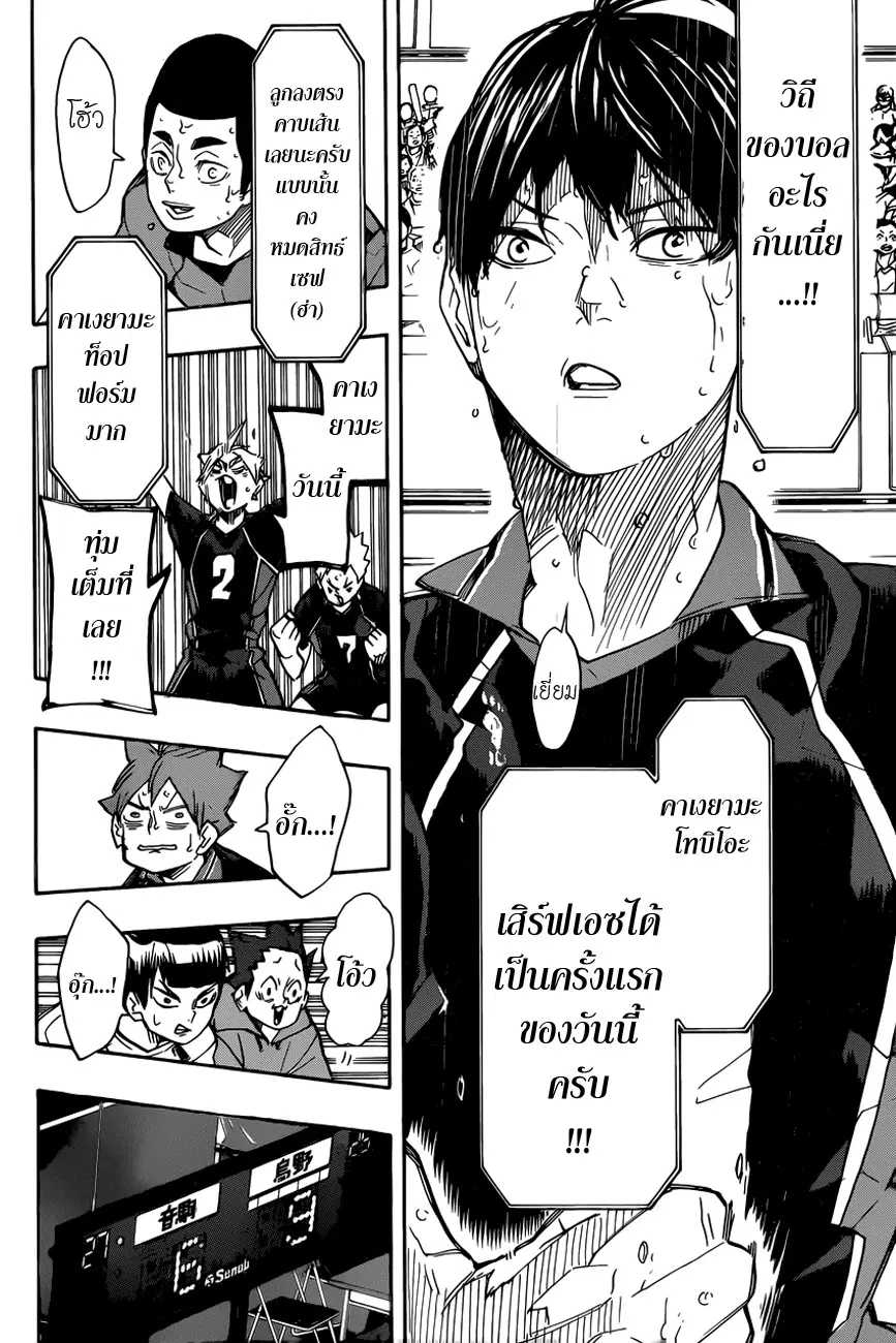 Haikyuu!! ตอนที่ 308 หน้า 10